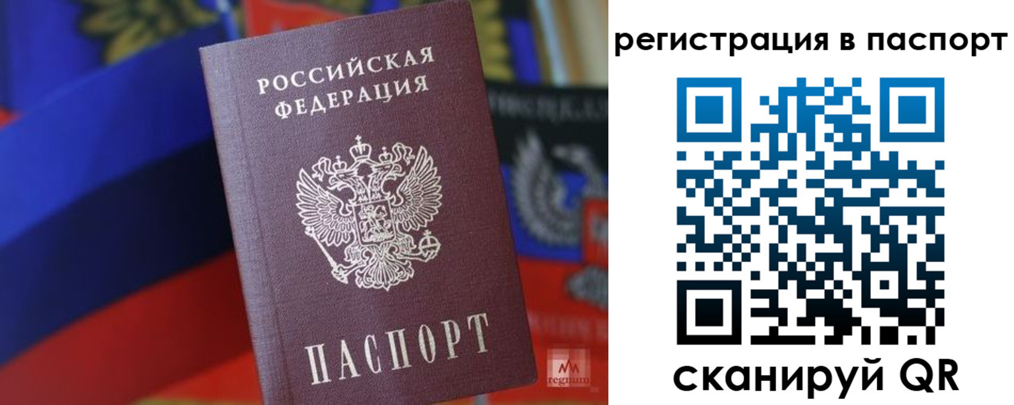 прописка паспорт в Старой Руссе
