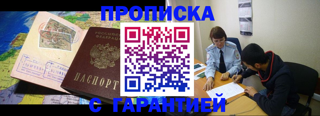 прописка в Старой Руссе