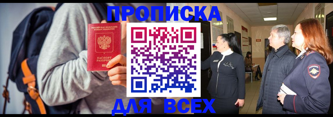 где прописаться в Старой Руссе