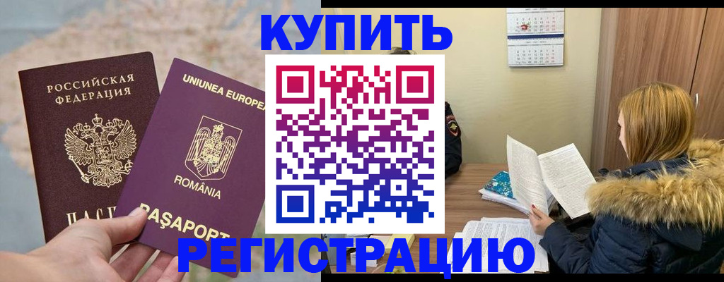 прописка в квартире в Старой Руссе