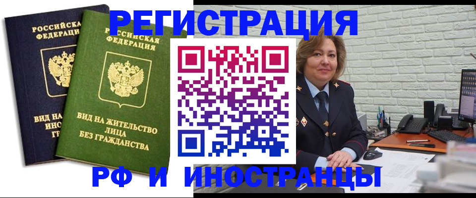 прописка иностранных граждан в Старой Руссе