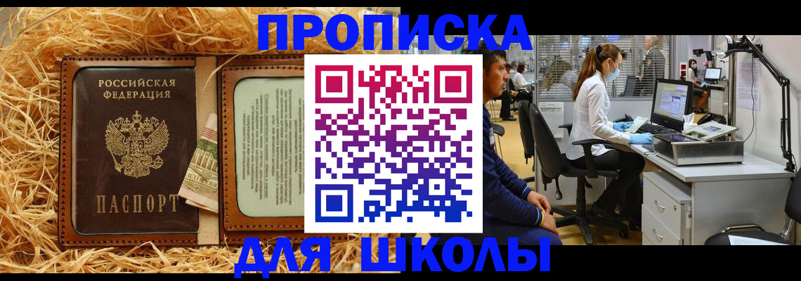 прописка для работы в Старой Руссе